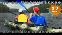 Любимовское 23 мая